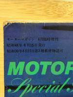 モーターマガジン　世界の自動車特集　4月臨時増刊号