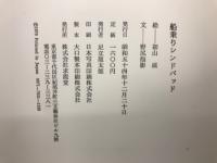 船乗りシンドバッド