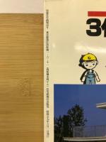 住まいの修理読本　家づくりシリーズＮＯ.13