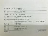 日本の歴史1　