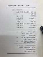 三原田遺跡第1卷住居篇