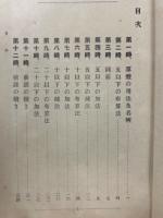 珠算教授法及教案 : 國定教科準據　2冊揃
