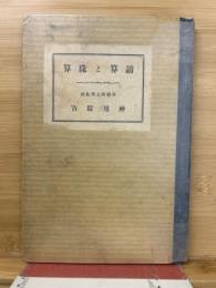 諳算と珠算
