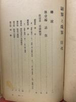 諳算と珠算
