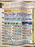 ファミリーコンピュータマガジン 1995年 No.3