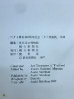 タイ美術展 : 日タイ修好100周年記念