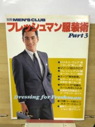 別冊MEN'S CLUB-フレッシュマン服装術PART３