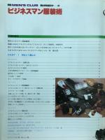 MEN'S CLUB  ビジネスマン服装術