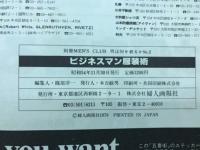 MEN'S CLUB  ビジネスマン服装術