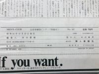 MEN'S CLUB 12月号増刊 TRADITIONAL LOOK TODAY トラッド特集号