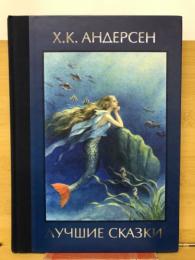 Χ.Κ. ΑΗΔΕРСЕН