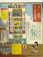 6歳児のちえあそびずかん　幼稚園百科