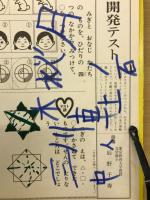 6歳児のちえあそびずかん　幼稚園百科