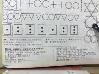 6歳児のちえあそびずかん　幼稚園百科