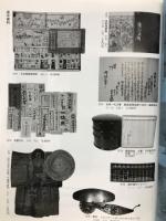 福地書店目録　　和本・刷物・書画特集　平成16年12月号