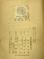 日本社會史