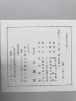 仏像をたずねて : 故事・由来・功徳