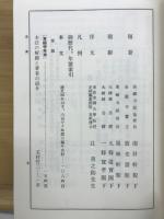 東福寺誌