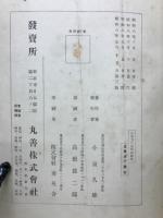 日本刀の近代的研究　