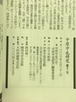 中原中也研究