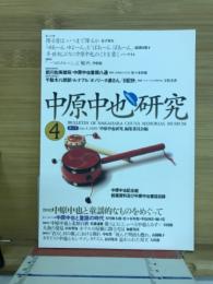 中原中也研究　中原中也と童謡的なものをめぐって