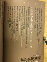 中原中也研究　中原中也と童謡的なものをめぐって