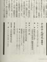 中原中也研究　中原中也と童謡的なものをめぐって