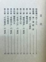 修証義のこころ