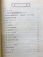 沖縄県在住　被爆者実態調査報告書　