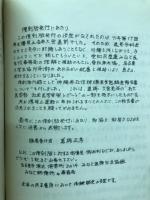沖縄県在住　被爆者実態調査報告書　