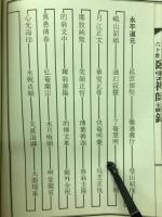 臥雲禅師法孫系譜(増補版)　永平臥雲法類名簿