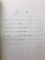 長良川水系の生物調査報告書