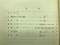 長良川水系の生物調査報告書