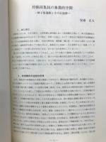 長野県考古学会誌89号