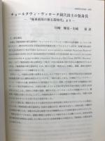 長野県考古学会誌 108号