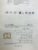 ディジタル回路設計