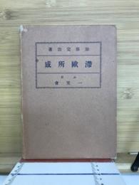 滞欧所感