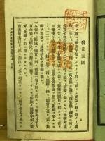 改正刪補　日本外史字類大全