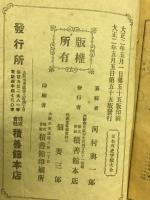 改正刪補　日本外史字類大全