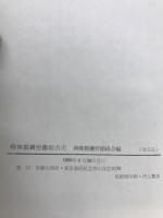 特殊製鋼労働組合20年史