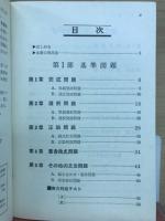 実践英文法問題集