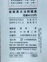 実践英文法問題集