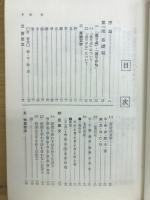 漢文研究法