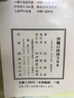 沖縄の拝所300