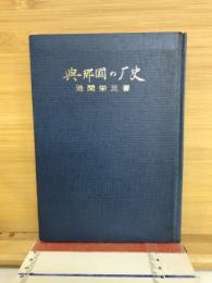 与那国の歴史