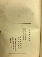 与那国の歴史