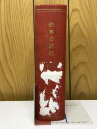 珠算の研究　1937年1月号～1938年8月号