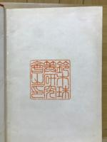珠算の研究　1937年1月号～1938年8月号
