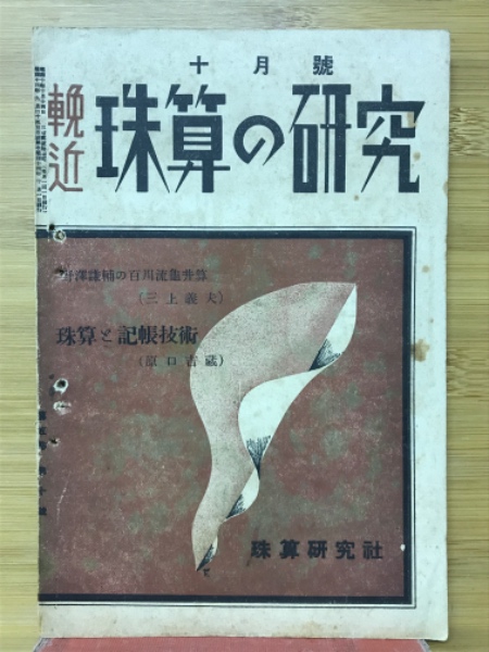 国訳一切経 和漢撰述部3 諸宗部3 / 古本倶楽部株式会社 / 古本