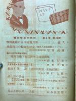 輓近珠算の研究　1939年10月号